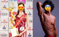 日本小姐烏克蘭裔冠軍當選10日  即被爆與大19歲「筋肉醫生」有不倫戀！