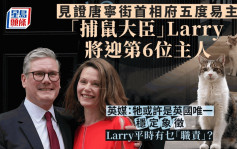 英國大選︱看盡唐寧街浮沉  「捕鼠官」Larry迎第6位新主