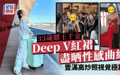 33歲賭王千金Deep V紅裙現身盡晒性感曲線  谷出豐滿身材高炒照視覺極震撼