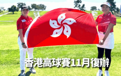 高爾夫｜許龍一擔綱香港公開賽  奧爾斯比重臨衛冕