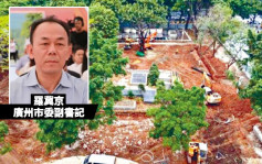 廣州大規模斬樹 10官員被問責處分