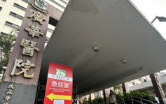 耳念珠菌︱廣華醫院再多一名68歲男病人中招 目前情況穩定