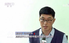 台湾人郑宇钦涉间谍罪在大陆被捕 央视播认罪片段