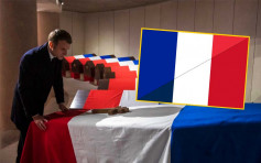 法國國旗突變色 「歐盟藍」變「海軍藍」惹猜疑