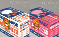 ECHO Mask預售彩色口罩 113元50個
