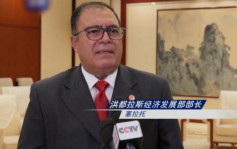 洪都拉斯经济部长：中洪贸易不经台湾「中间商」 将更省时顺畅