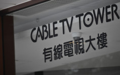 行会批准有线电视收费牌照6月1日终止 不影响有线宽频旗下其他业务