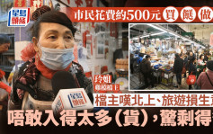 冬至｜市民做節消費力大減 僅花費4、500元買餸：冇計㗎通脹咩都貴