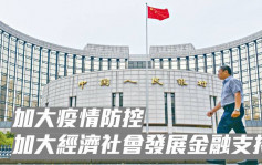 中國要求加大疫情防控和經濟社會發展金融支持