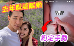 去年十月默认离婚 柳俊江与女子晒约定手势疑有新恋情