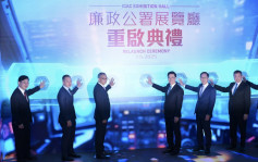 廉政公署展廳重啟 李家超：廉署反貪品牌享譽國際 展示香港決心