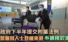 政府擬下半年提交附屬法例 規定航空公司預報來港旅客資料 