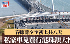 北上留意︱港珠澳大橋春節假期免收7座及以下小型客車通行費