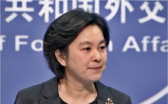 華春瑩駁斥蓬佩奧 指美脅迫各國「反共反華」