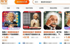 虛擬商品賺真金│「愛因斯坦的腦子」熱賣10萬份  江蘇消保委出手警告……