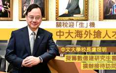 專訪︱關稅迎「生」機 中大海外搶人才 盧煜明：擬籌數億建研究生書院 擴辦接待訪問團