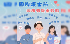 国际护士节︱医衞局 : 护士是本港医疗系统重要基石  为患者带来关爱