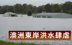 澳洲東岸洪水肆虐 30萬居民需撤離
