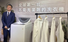 台企製全球首部「免洗衣劑」洗衣機 料第三季推出