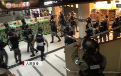 【修例風波】警方衝入大埔超級城截查 舉槍橙旗警告示威者停止擲物