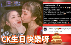 Marf Po錫錫相賀CK 25歲生日    甜爆留言永遠喺佢身邊