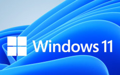 微軟Windows 11正式推出 符合資格用家即日起免費更新
