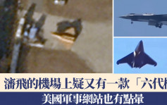 中國有了第三款「六代機」？　美國的專業軍事網站也懵了