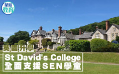英国升学｜St David's College 全面支援SEN学童
