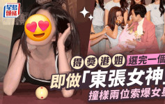 东张西望丨得奖港姐选完一个月即做「东张女神」？撞样两位索爆女星 曾被最佳主持钦点