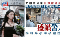 女網紅旺角街頭打卡被偷iPhone    警方接報翻看CCTV半小時成功拉人