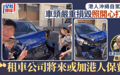 沖繩自駕炒車嬉皮笑臉打卡 網民斥影衰香港人 𧝁國全：港人或被抽出加車保