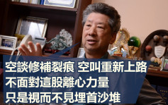 湯家驊指社會各階層有離叛思想 倡立法執法並梳理