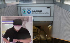 東京地鐵兩人疑被潑硫酸 男重傷女輕傷疑犯逃逸