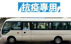 疫情消息｜政府：200輛中小巴士組專屬車隊 下周一起載輕症病患前往隔離