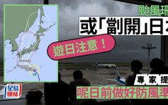 遊日注意︱颱風珊珊路徑或「劏肚」日本   專家：26/8前做好防風準備