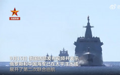 「習普會」前 中俄海軍在太平洋展開第二次聯合巡航