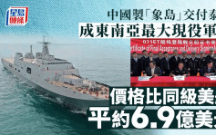 中國萬噸軍艦交付泰國 成東南亞地區最大現役軍艦
