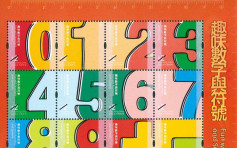 數字符號樂趣多 郵政下月17日推兒童郵票激發創意