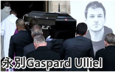 Gaspard Ulliel滑雪意外亡巴黎举行丧礼  女友携5岁囝囝伤痛送别