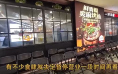 廣州解封 網紅拍片直擊天河正街廣場食肆「靜蠅蠅」