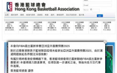 籃球亞盃外｜港籃現轉機 籃總向FIBA去信重新參賽