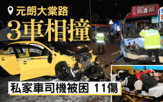 元朗大棠路3車相撞11傷  逾100萬元本田經典限量版名車損毀