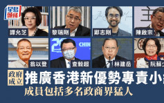 政府成立專責小組推廣香港新優勢 成員包括多名政商界猛人