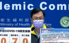 台湾增7宗新冠输入个案 指挥中心吁民众勿自行服用「伊维菌素」