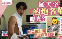 前亚视主播惊爆成罗天宇「约炮对象」投诉离谱   TVB发声明：所有相片均合法取得