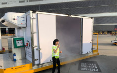 机场成亚洲第2个认可温控货运站 耗资1600万添21个冷冻拖卡