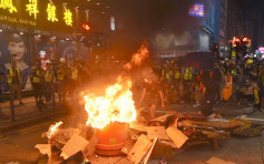 【修例風波】示威者近亞皆老街縱火燒垃圾桶 警：將使用相應武力驅散