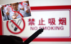 修订草案 在未成年人集中活动场所吸烟最高罚一千人仔