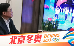 北京冬奥｜李家超收看开幕式感兴奋 吁市民齐为香港运动员打气
