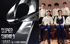 Super Junior香港站演唱会丨10.17优先购两场门票 一文睇清公开发售详情（附连结）